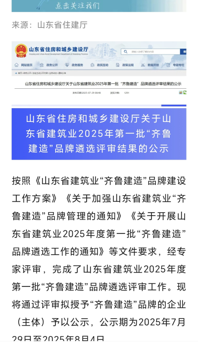 迪爾集團(tuán)喜獲“齊魯建造”品牌榮譽